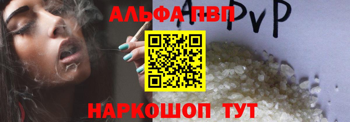 Alpha PVP  APVP кристаллы  Alpha-PVP крисы CK  Минусинск  А ПВП мука 