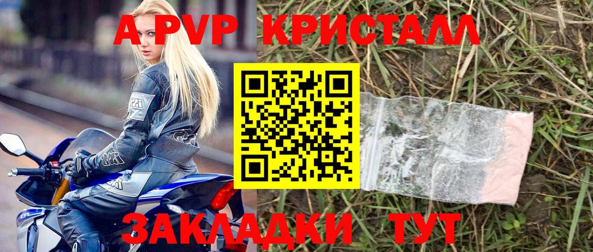 APVP кристаллы Минусинск