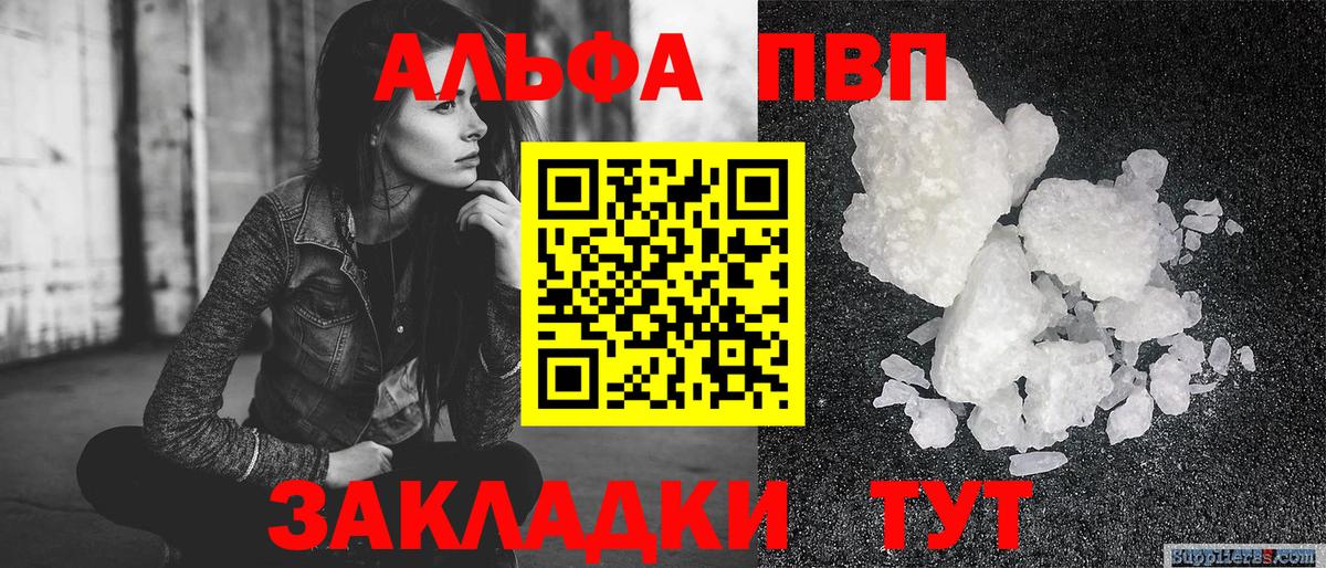 Минусинск  Alpha PVP Crystall  Alpha-PVP  Вход с VPN  А ПВП кристаллы 