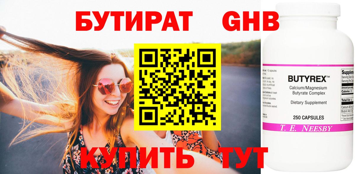 БУТИРАТ  Вход с VPN  Минусинск  Бутират жидкий экстази 