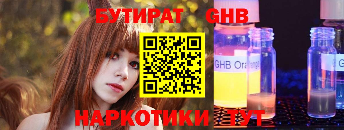 БУТИРАТ BDO 33% Минусинск