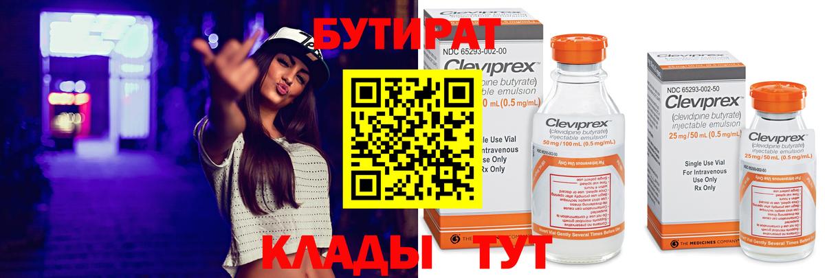 Бутират вода Минусинск