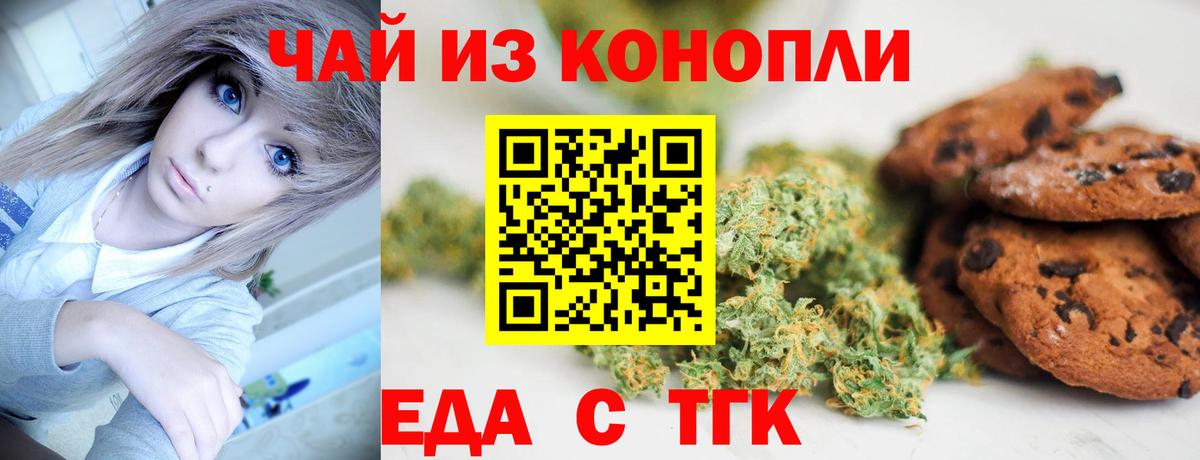 Еда ТГК конопля  Вход с VPN  Минусинск 
