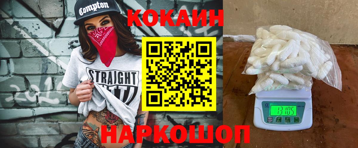 Cocaine 97% Минусинск