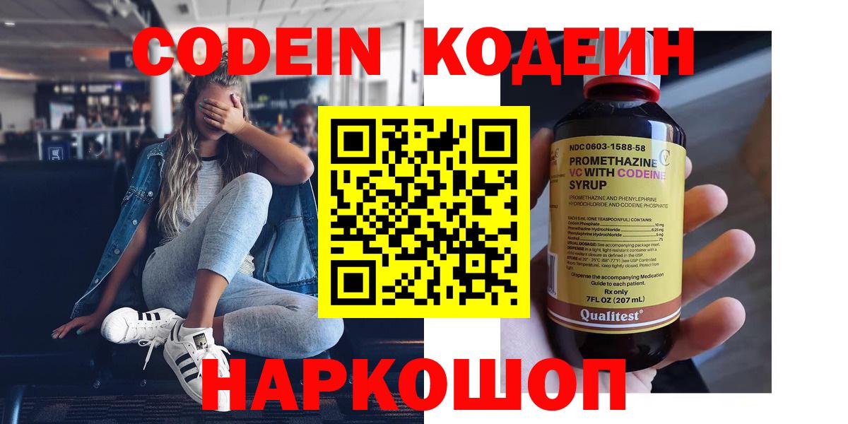 Codein Purple Drank  Кодеиновый сироп Lean Purple Drank  Минусинск 