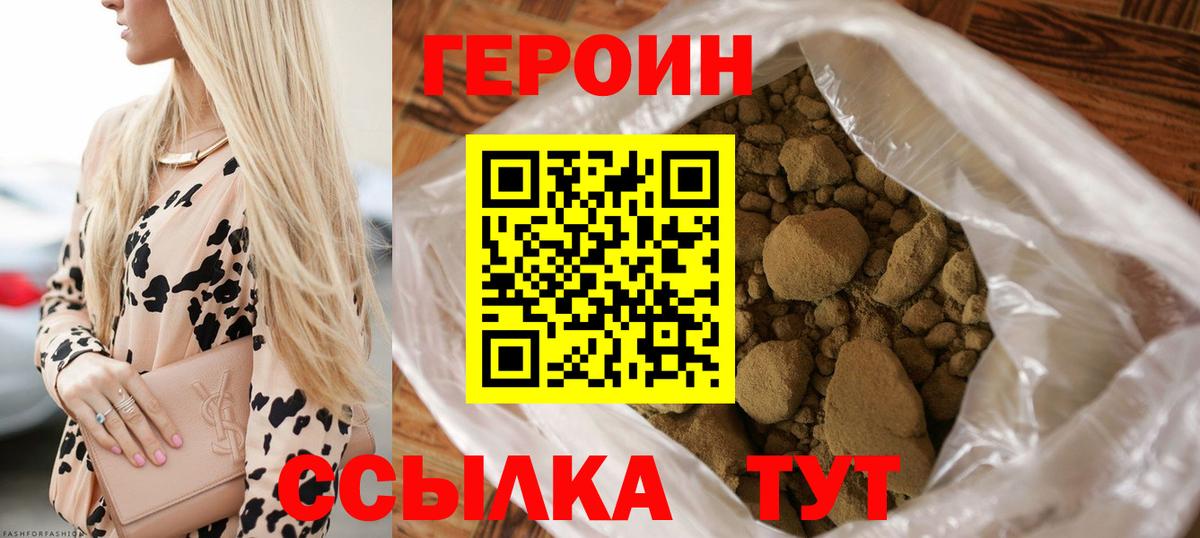 Героин VHQ  Вход с VPN  Героин  Минусинск 
