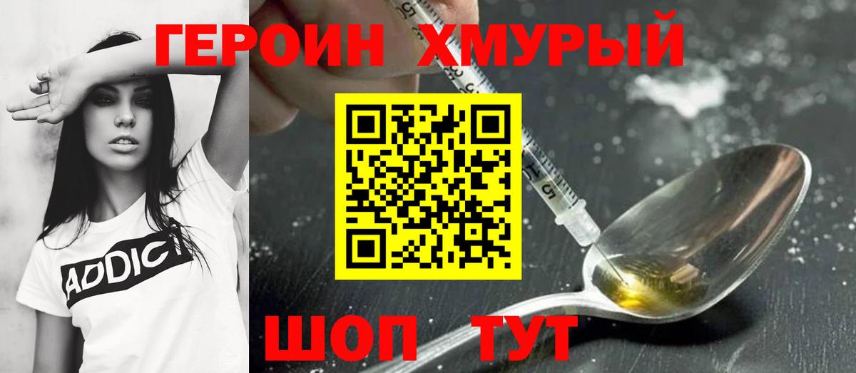 ГЕРОИН гречка Минусинск