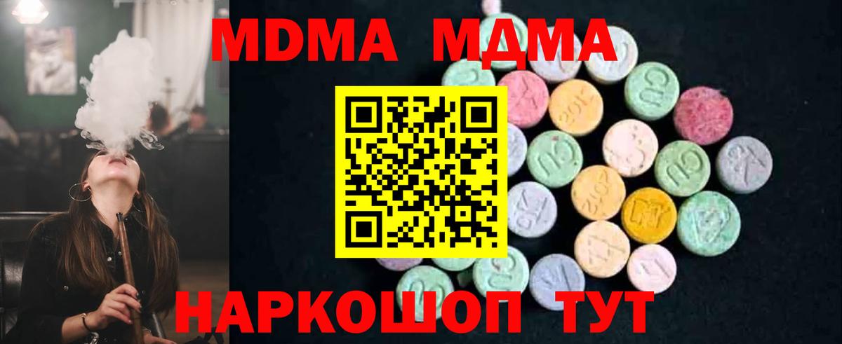 МДМА VHQ  Минусинск  МДМА Molly 