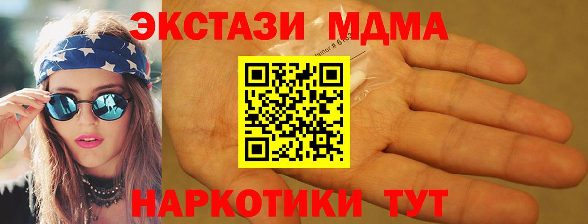 Минусинск  МДМА VHQ  МДМА Molly  Вход с VPN 