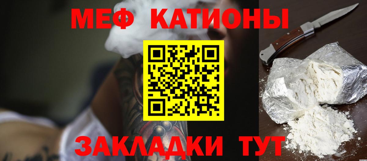 МЯУ-МЯУ кристаллы  Вход с VPN  хочу наркоту  Минусинск 