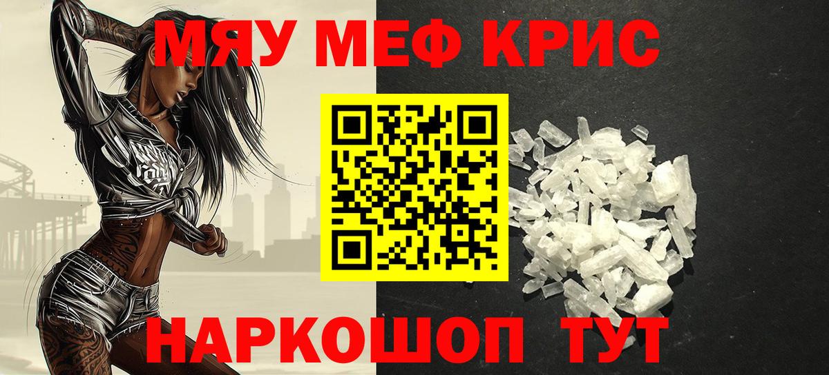 МЕФ кристаллы Минусинск