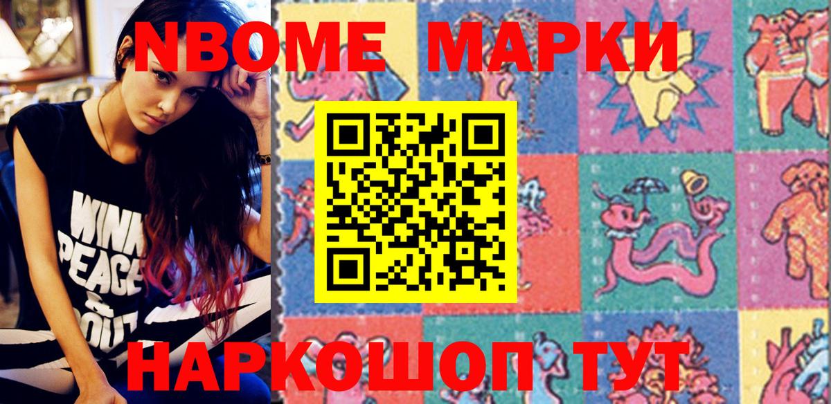 Марки N-bome 1500мкг Минусинск