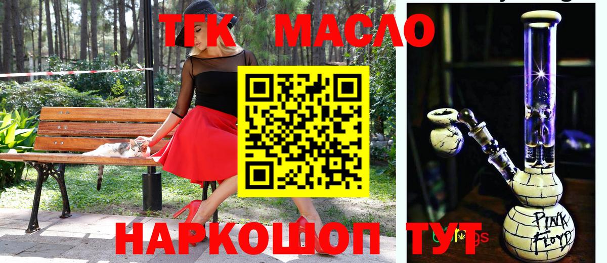 ТГК Wax  Дистиллят ТГК гашишное масло  Вход с VPN  Минусинск 