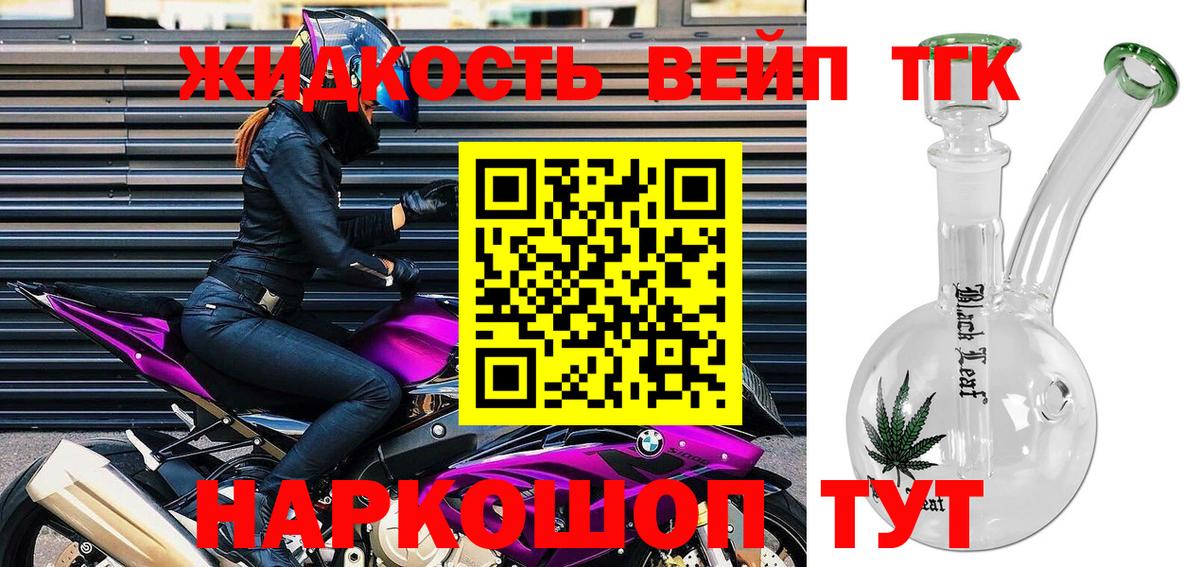 ТГК жижа Минусинск